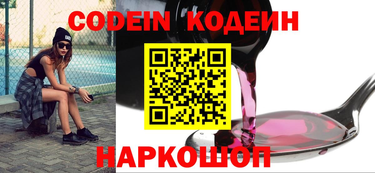 Кодеин напиток Lean (лин) Нижний Новгород