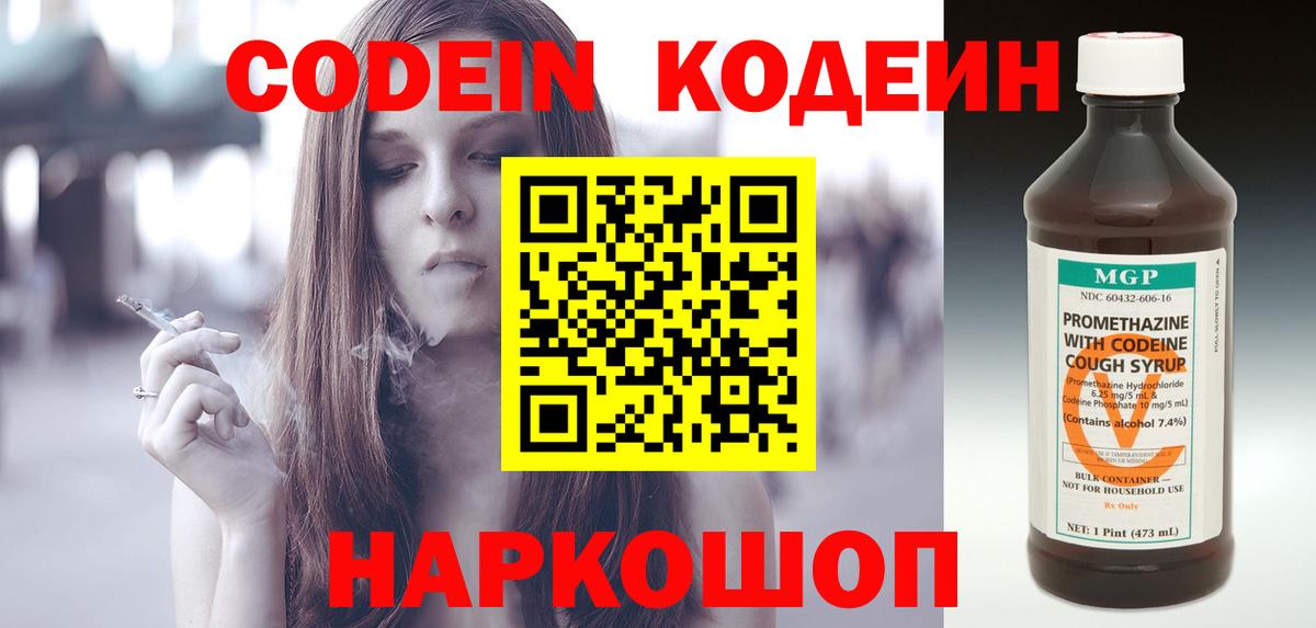 Codein Purple Drank  Вход с VPN  Нижний Новгород  Кодеиновый сироп Lean Purple Drank 