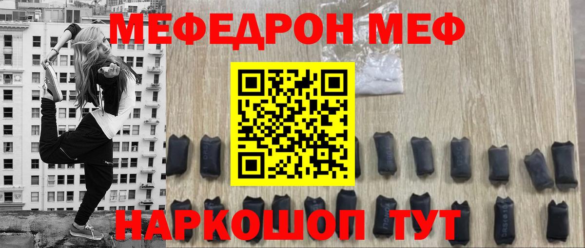 Мефедрон кристаллы  МЯУ-МЯУ мука  Меф  Вход с VPN  МЕФ  Нижний Новгород 