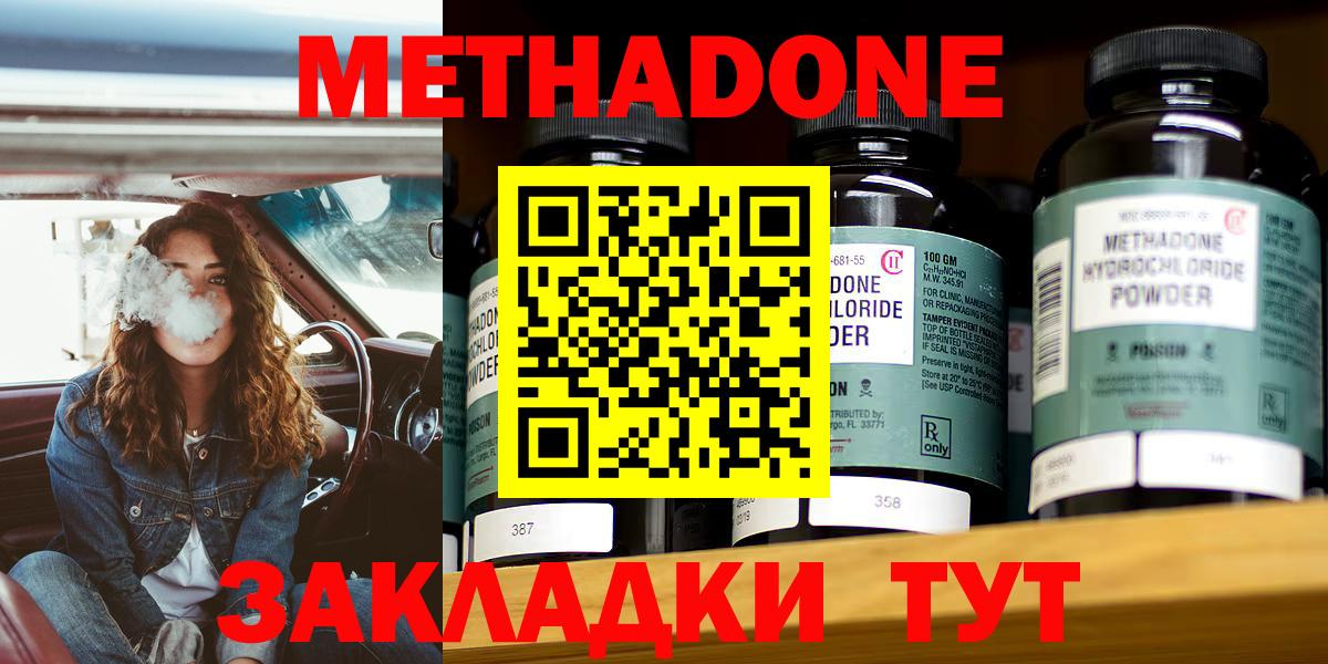 Нижний Новгород  МЕТАДОН VHQ  shop клад  МЕТАДОН кристалл  Вход с VPN 